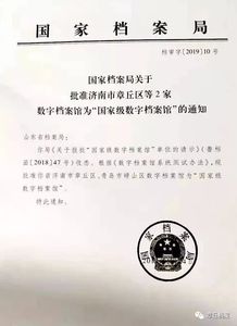 濟(jì)南市章丘區(qū)政府部門信息 佛山市南海區(qū)檔案館來我區(qū)學(xué)習(xí)數(shù)字檔案館建設(shè)經(jīng)驗(yàn)，承接檔案服務(wù)外包實(shí)現(xiàn)新突破